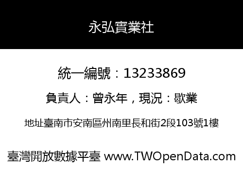 永弘實業社