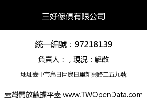 三好傢俱有限公司