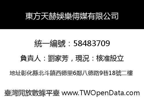 東方天赫娛樂傳媒有限公司