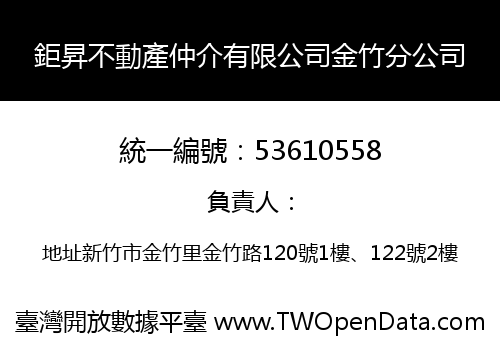 鉅昇不動產仲介有限公司金竹分公司