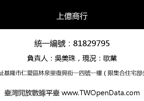 上億商行