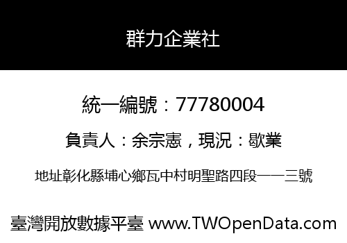 群力企業社