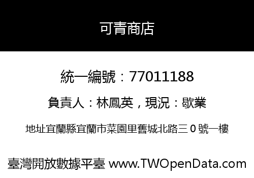 可青商店