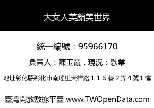 大女人美顏美世界