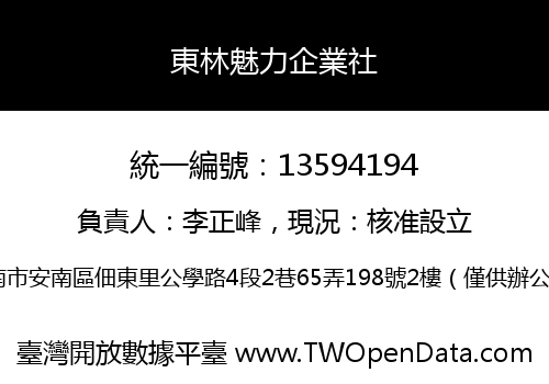 東林魅力企業社