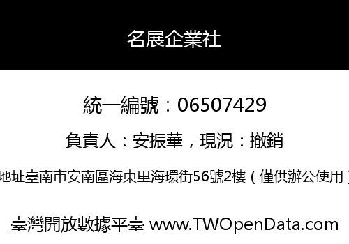 名展企業社