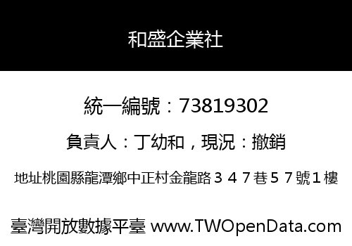 和盛企業社
