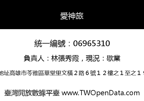 愛神旅