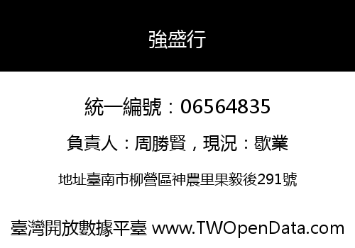 強盛行