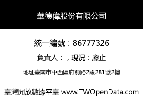 華德偉股份有限公司
