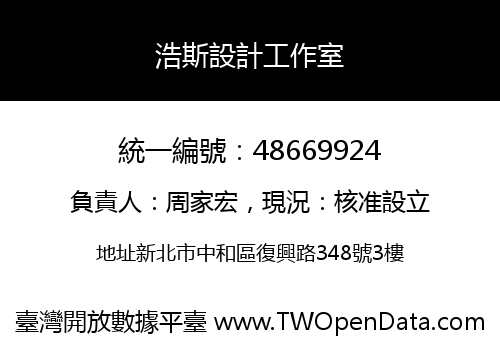 浩斯設計工作室