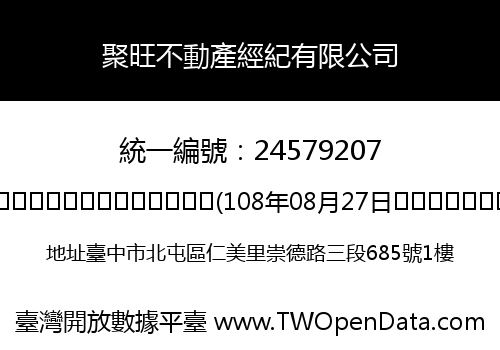 聚旺不動產經紀有限公司