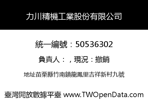 力川精機工業股份有限公司