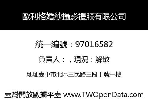 歐利格婚紗攝影禮服有限公司