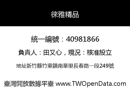 徠雅精品