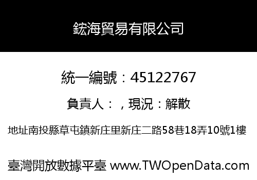 鋐海貿易有限公司