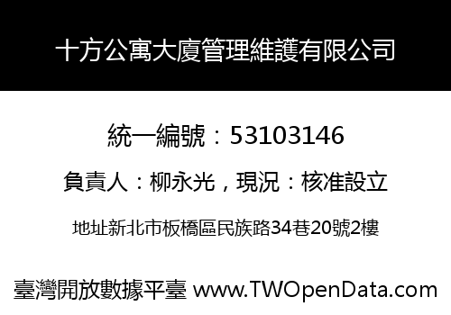 十方公寓大廈管理維護有限公司