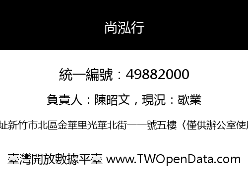 尚泓行