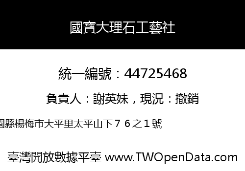 國寶大理石工藝社