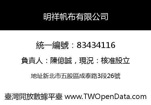 明祥帆布有限公司