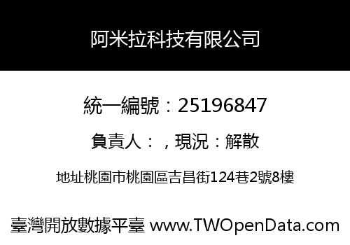 阿米拉科技有限公司