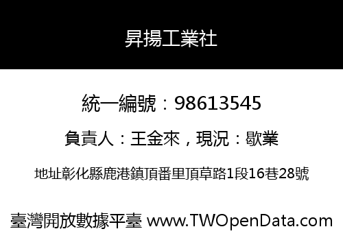 昇揚工業社