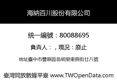 海納百川股份有限公司
