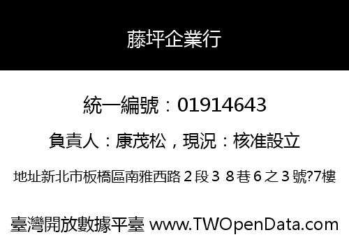 藤坪企業行