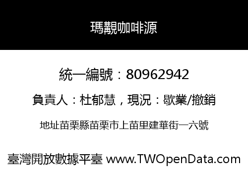 瑪覯咖啡源