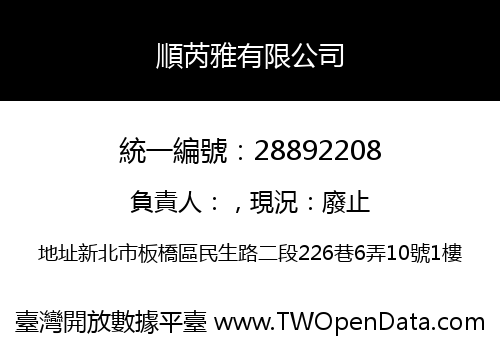 順芮雅有限公司