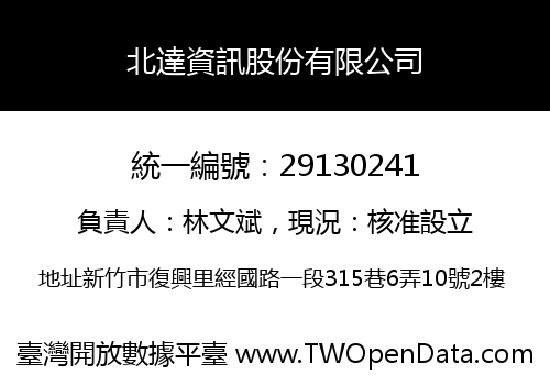 北達資訊股份有限公司