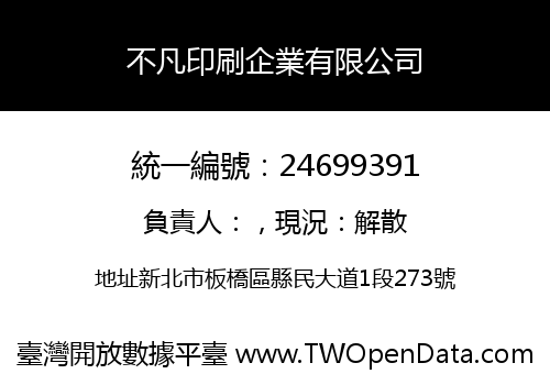 不凡印刷企業有限公司
