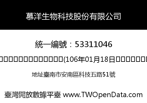 慕洋生物科技股份有限公司