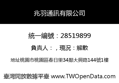 兆羽通訊有限公司
