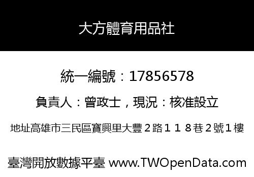 大方體育用品社