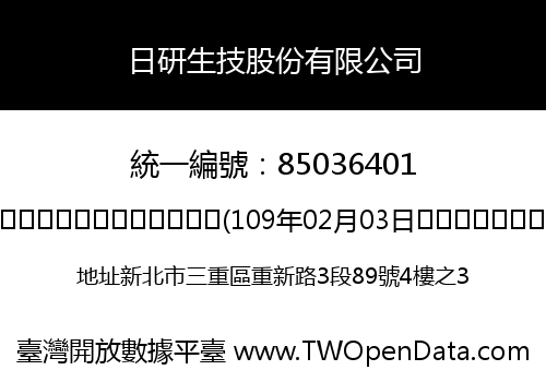 日研生技股份有限公司