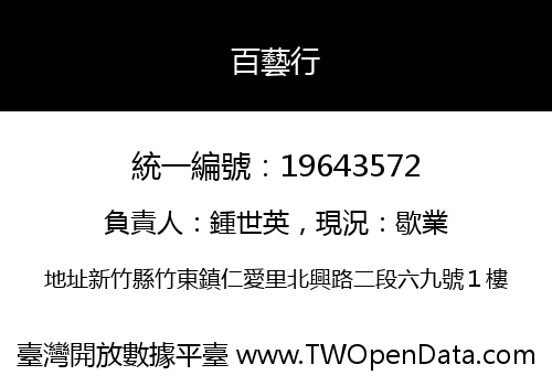 百藝行