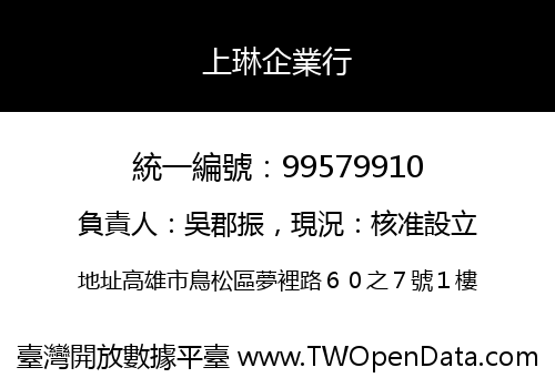上琳企業行