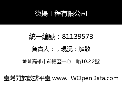 德揚工程有限公司