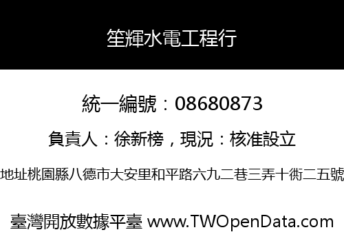 笙輝水電工程行