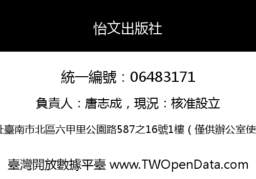 怡文出版社