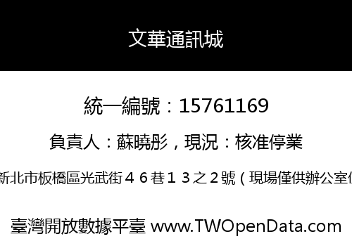 文華通訊城