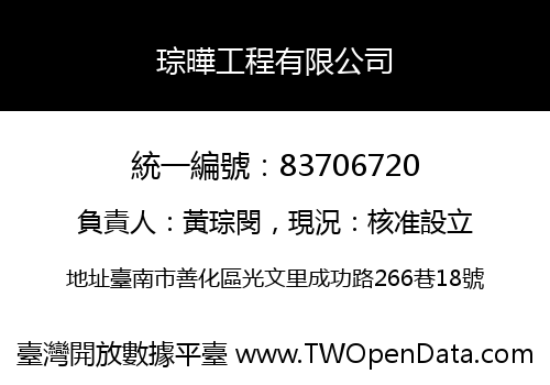 琮曄工程有限公司