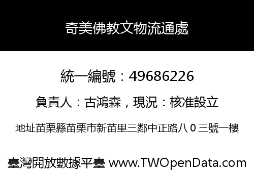 奇美佛教文物流通處