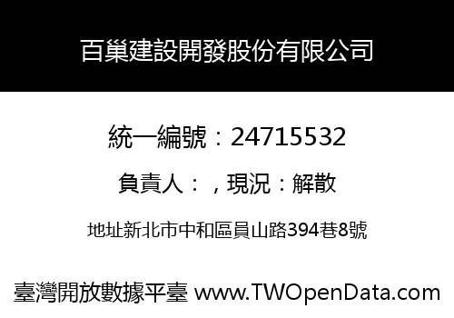 百巢建設開發股份有限公司