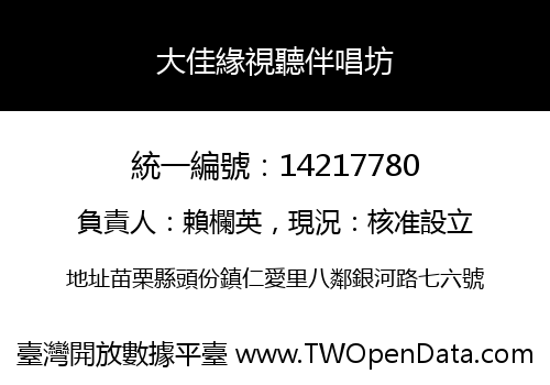大佳緣視聽伴唱坊