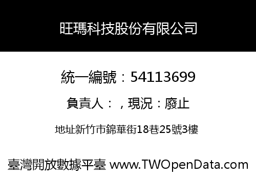 旺瑪科技股份有限公司