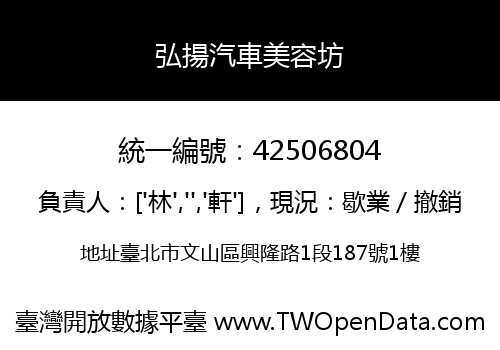 弘揚汽車美容坊