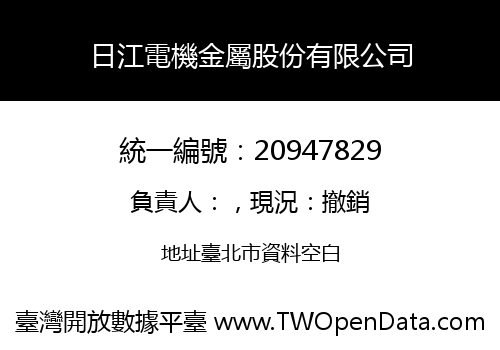 日江電機金屬股份有限公司
