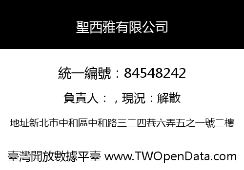 聖西雅有限公司